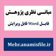 مبانی نظری و پژوهشی نقش واسطه ای سبک های اسناد در رابطه بین محیط حامی خودپیروی و درگیری تحصیلی