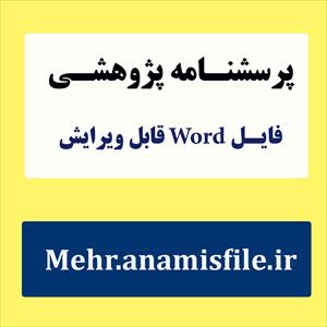 پرسشنامه تمایزیافتگی خود( DSI-R ) به همراه مبانی نظری و پایایی و روایی